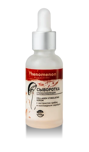 Сыворотка PHENOMENON для лица стимулирующая с экстрактом грибов и коллоидным серебром 010013 30 мл